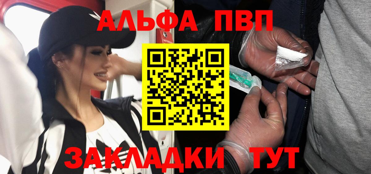 Альфа ПВП Красный Сулин