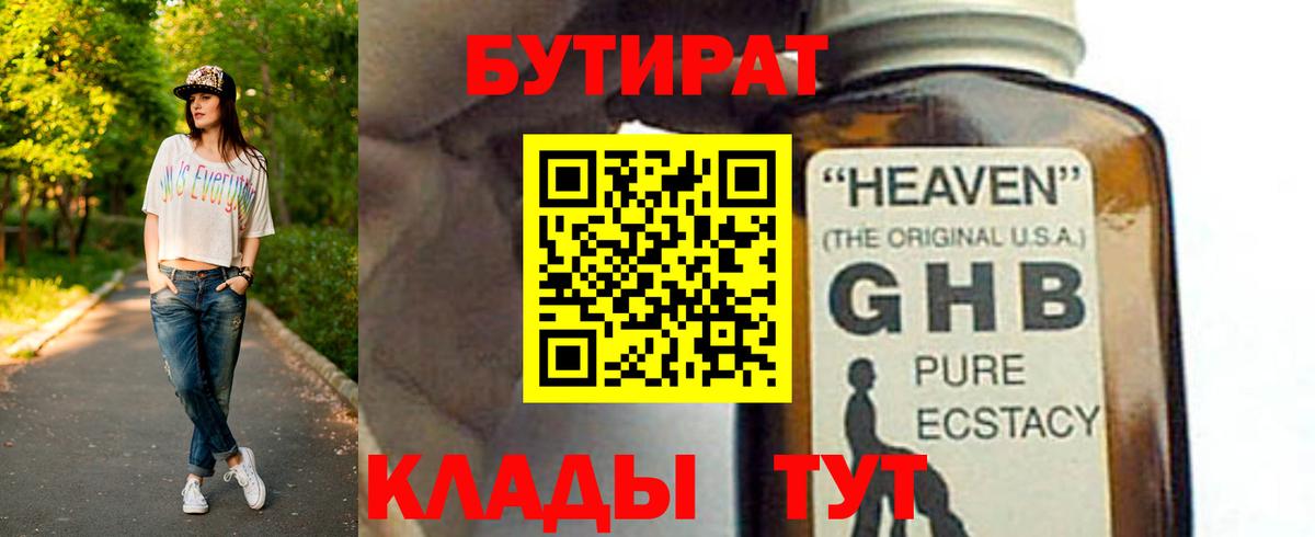 БУТИРАТ бутик Красный Сулин