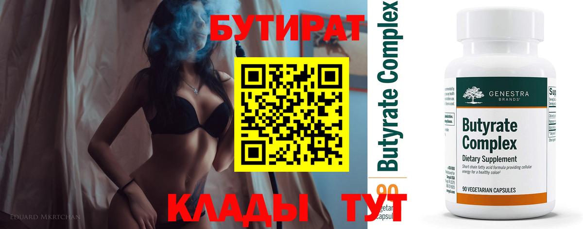Красный Сулин  БУТИРАТ буратино  Вход с VPN 