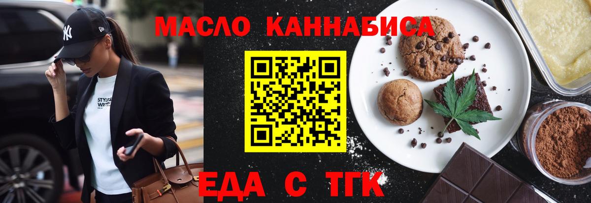 Еда ТГК конопля Красный Сулин