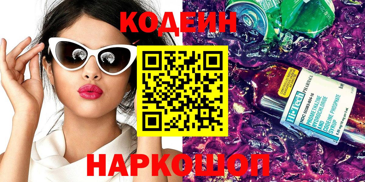 Кодеиновый сироп Lean напиток Lean (лин) Красный Сулин