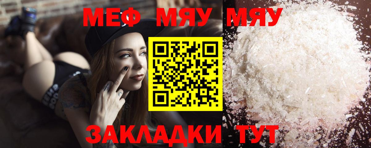 МЯУ-МЯУ mephedrone  МЕФ  МЯУ-МЯУ  МЕФ mephedrone  Вход с VPN  Красный Сулин 