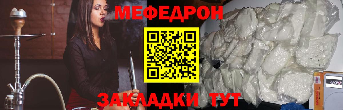 Меф мука Красный Сулин