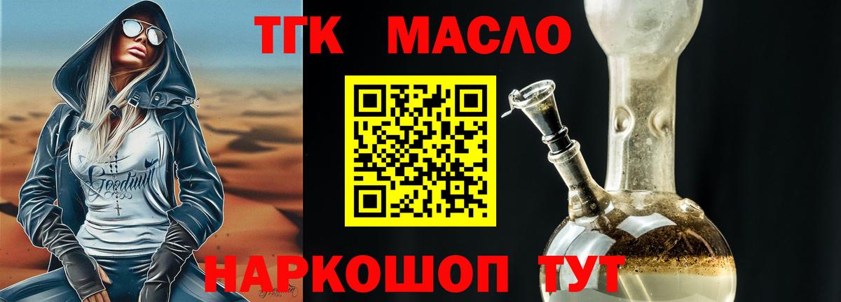 ТГК вейп  ТГК вейп с тгк  Красный Сулин  Вход с VPN 